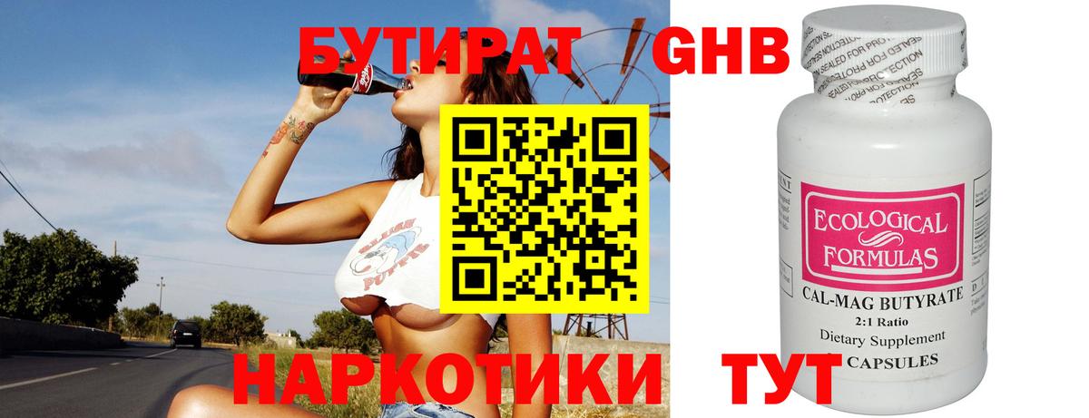 БУТИРАТ BDO 33% Кыштым