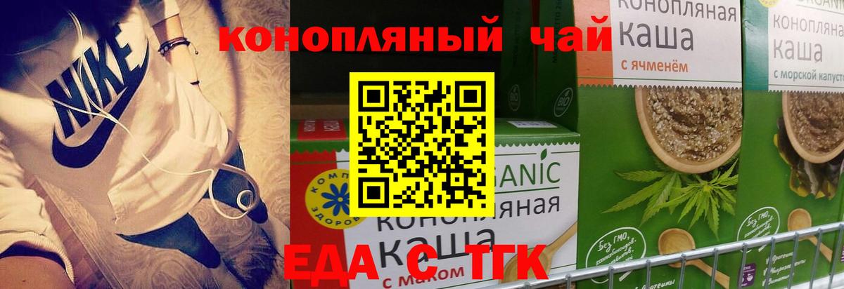 Еда ТГК конопля  Вход с VPN  Кыштым 