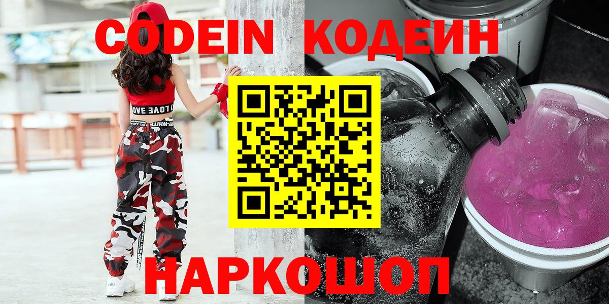 Кодеин напиток Lean (лин) Кыштым