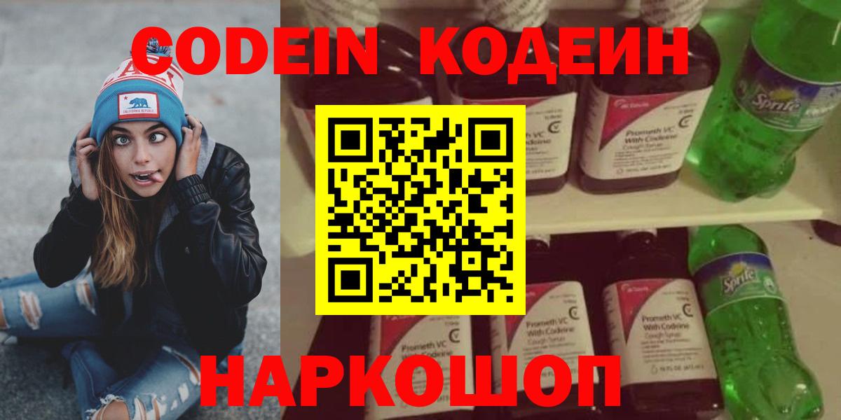 Кодеиновый сироп Lean Purple Drank  Кодеиновый сироп Lean Purple Drank  Вход с VPN  Кыштым 