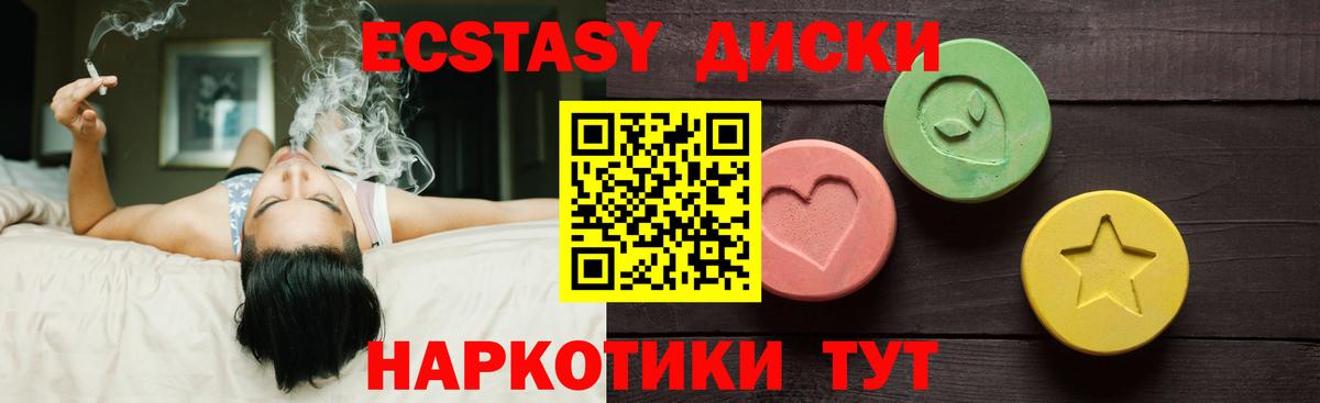 купить наркоту  Ecstasy диски  Вход с VPN  Экстази  Кыштым  Ecstasy круглые 