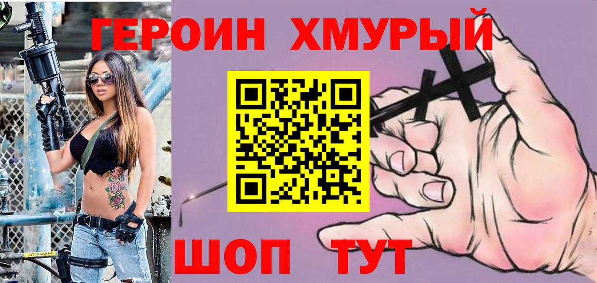 ГЕРОИН Афган Кыштым