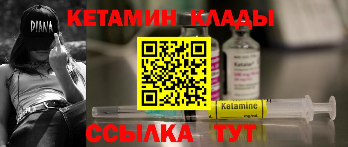 Кетамин VHQ Кыштым