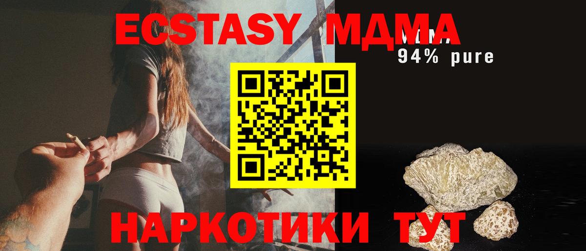 МДМА кристаллы Кыштым