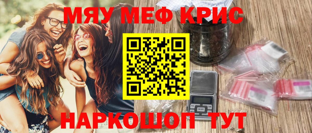 Кыштым  МЯУ-МЯУ кристаллы  МЯУ-МЯУ мука  Вход с VPN 